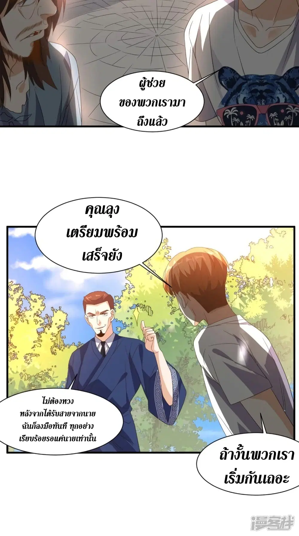 Super Wechat ตอนที่ 146 หน้า 11