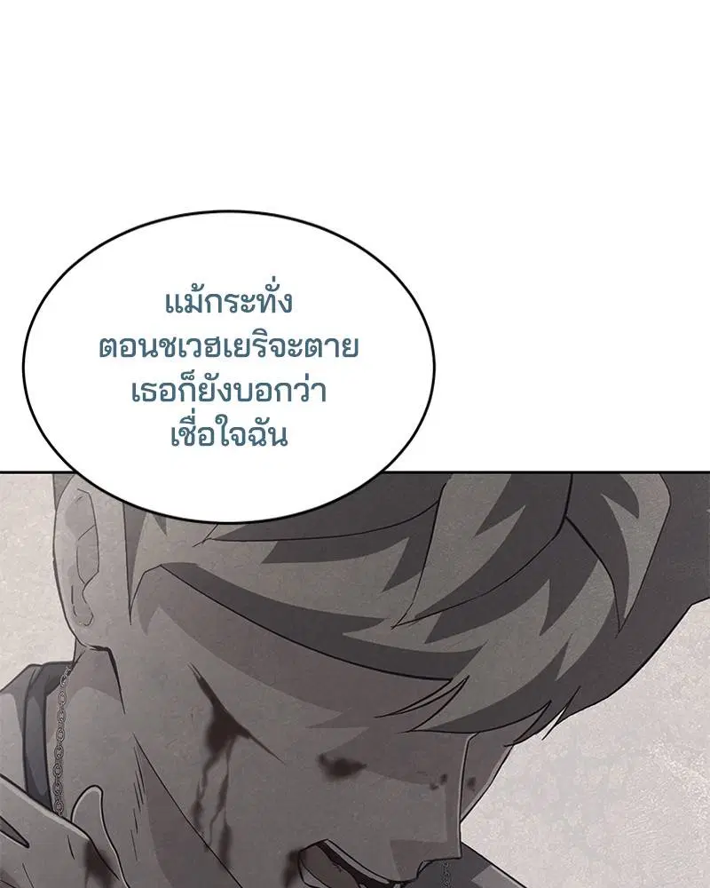 The Boy of Death ตอนที่ 91 หน้า 94