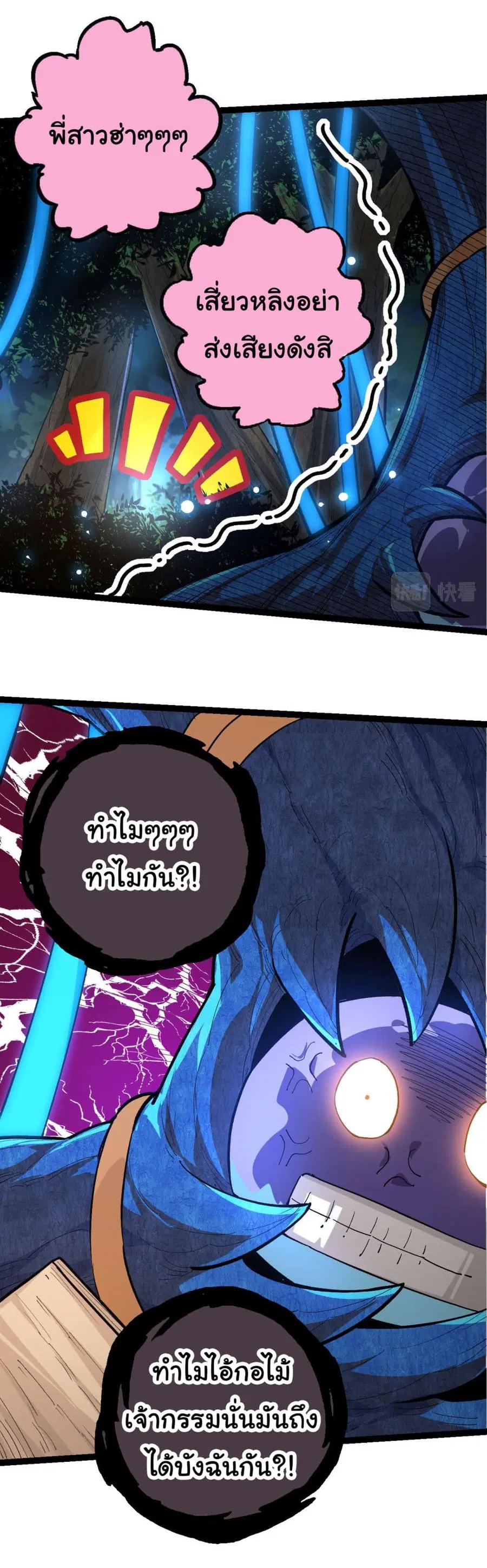 Evolution Begins With A Big Tree ตอนที่ 4 หน้า 2