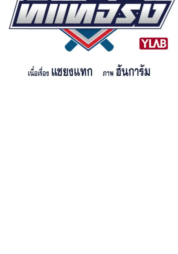 True Education ตอนที่ 34 หน้า 21