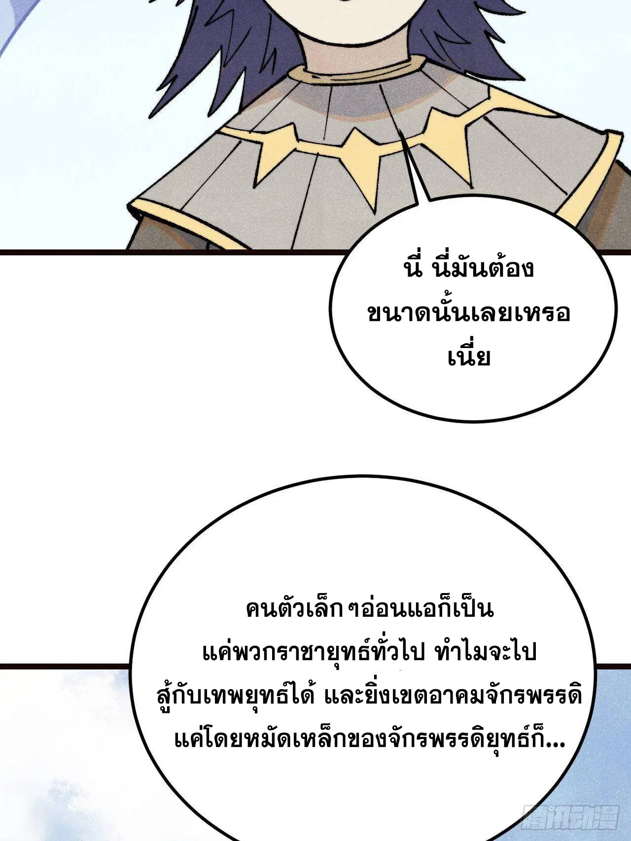 All Hail the Sect Leader ตอนที่ 315 หน้า 47