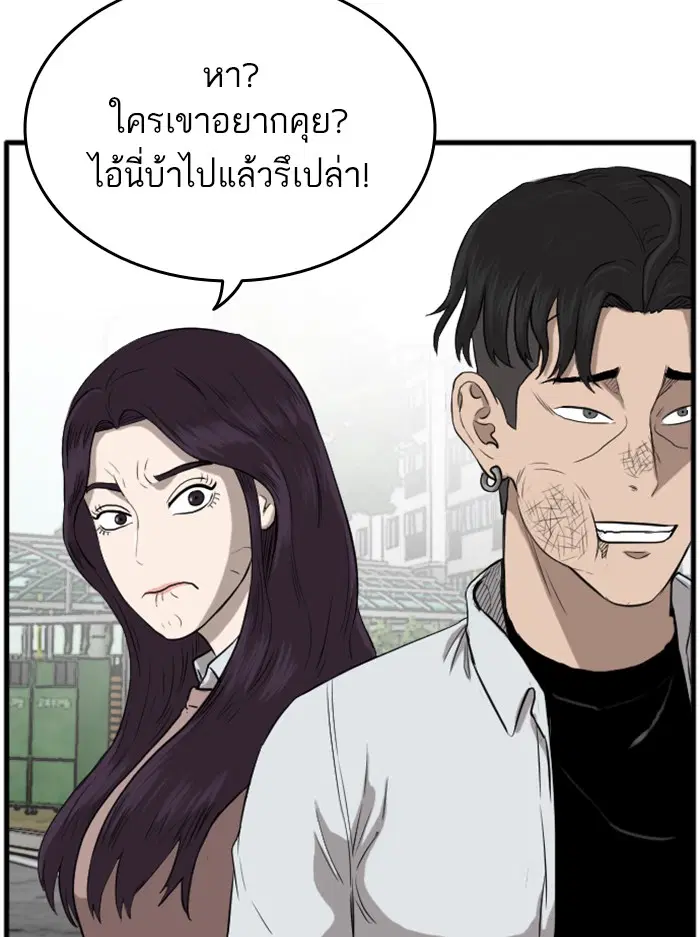 Bad Guy ตอนที่ 11 หน้า 136