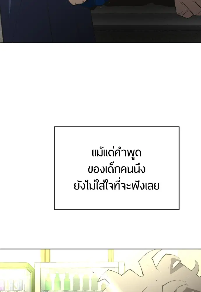 Superhuman Era ตอนที่ 102 หน้า 75