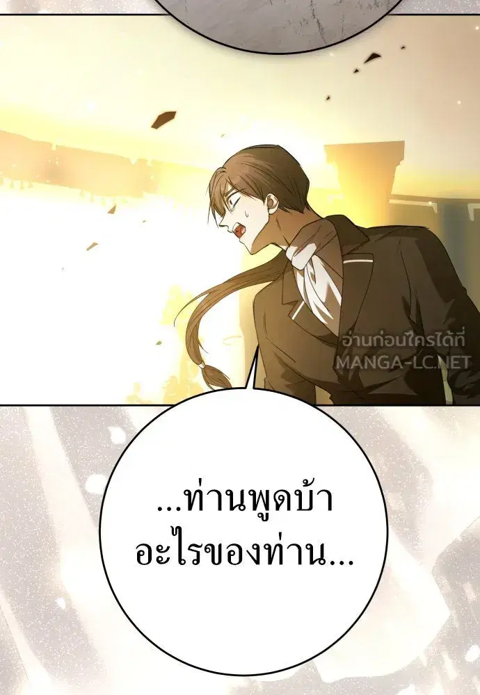 Your Throne ตอนที่ 234 หน้า 18