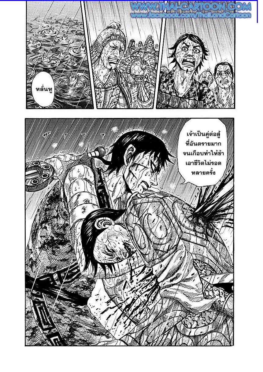 Kingdom ตอนที่ 231 หน้า 19