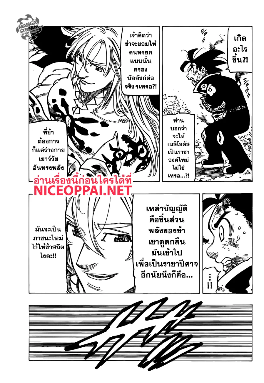 Nanatsu no Taizai ตอนที่ 300 หน้า 8