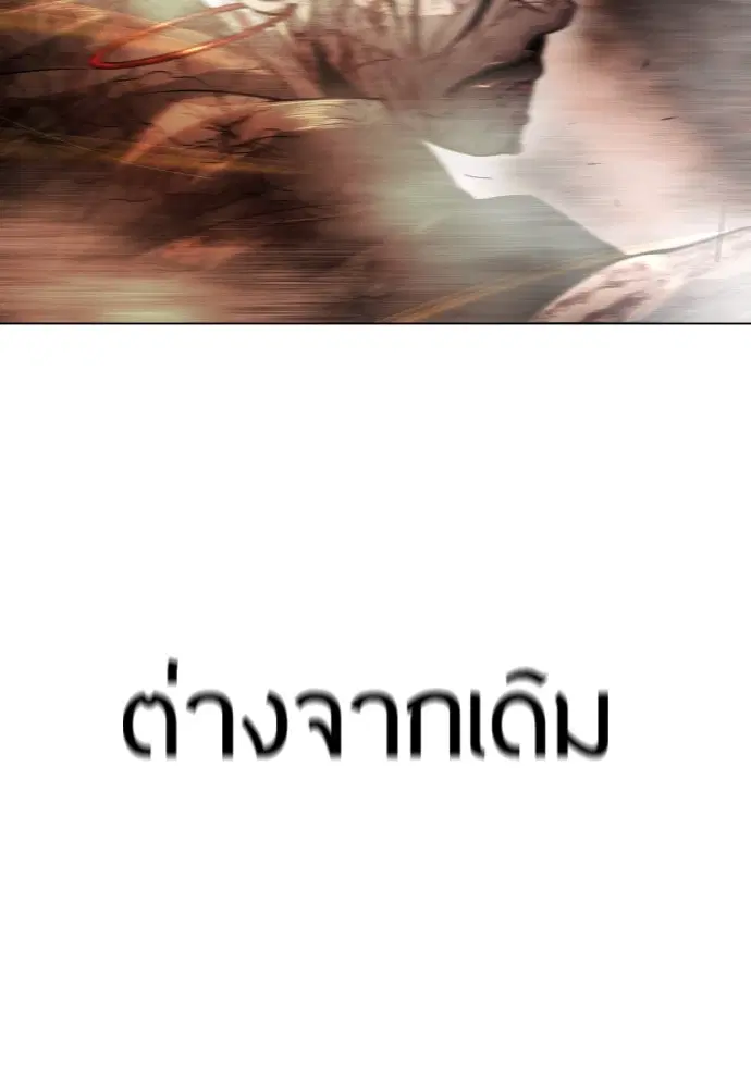 Superhuman Era ตอนที่ 149 หน้า 144
