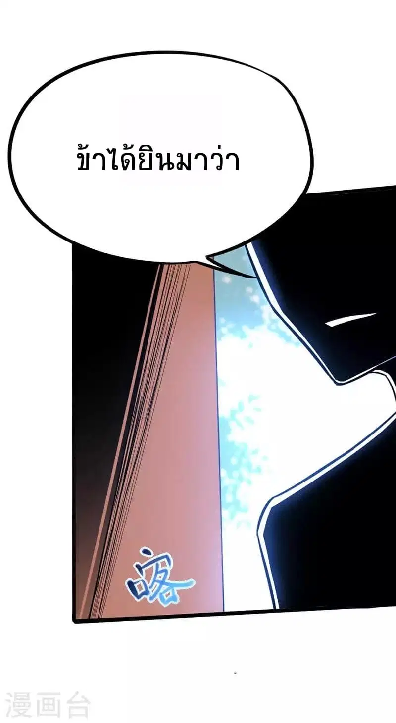 Return of Divine Emperor ตอนที่ 11 หน้า 11
