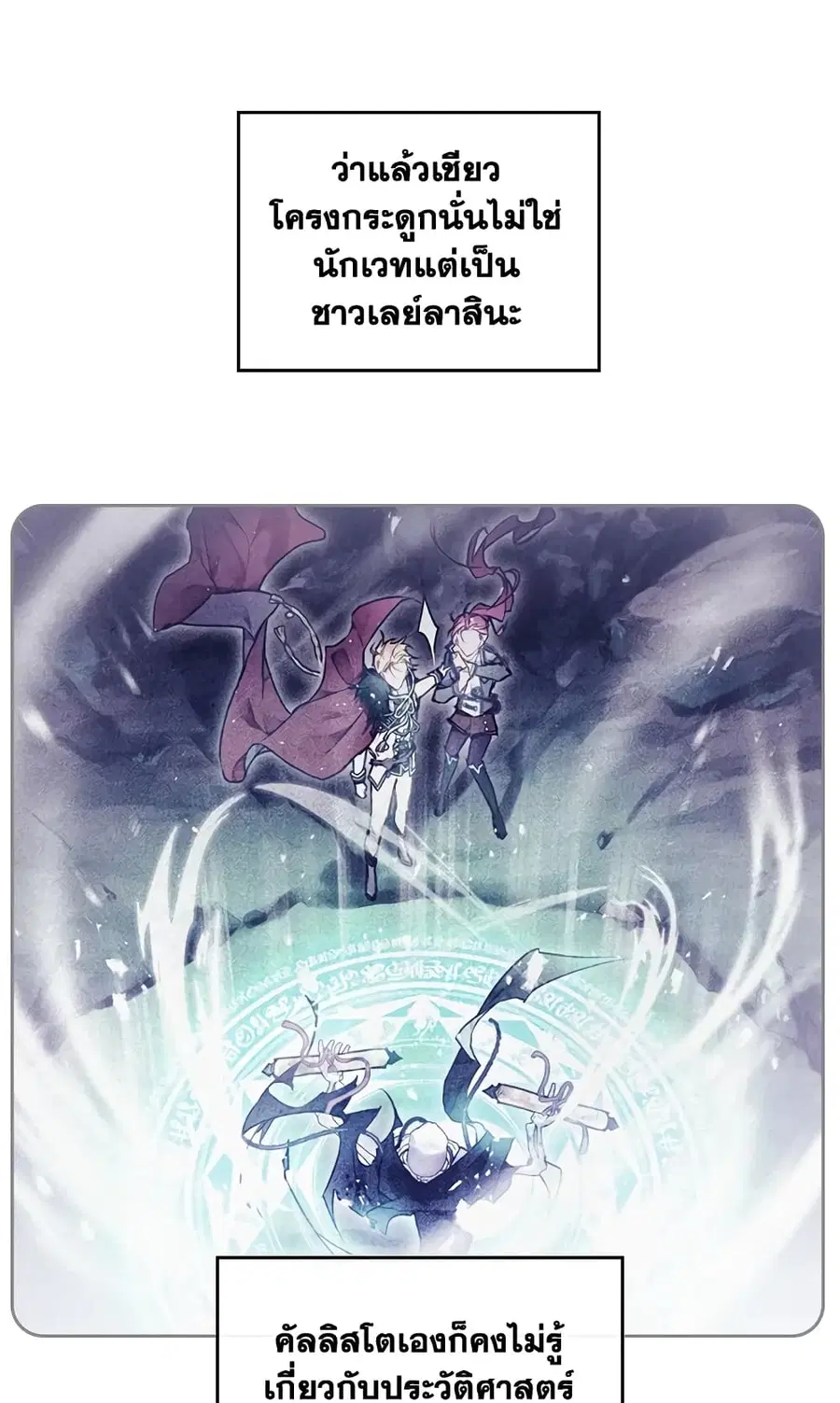Death Is The Only Ending For The Villainess ตอนที่ 117 หน้า 11