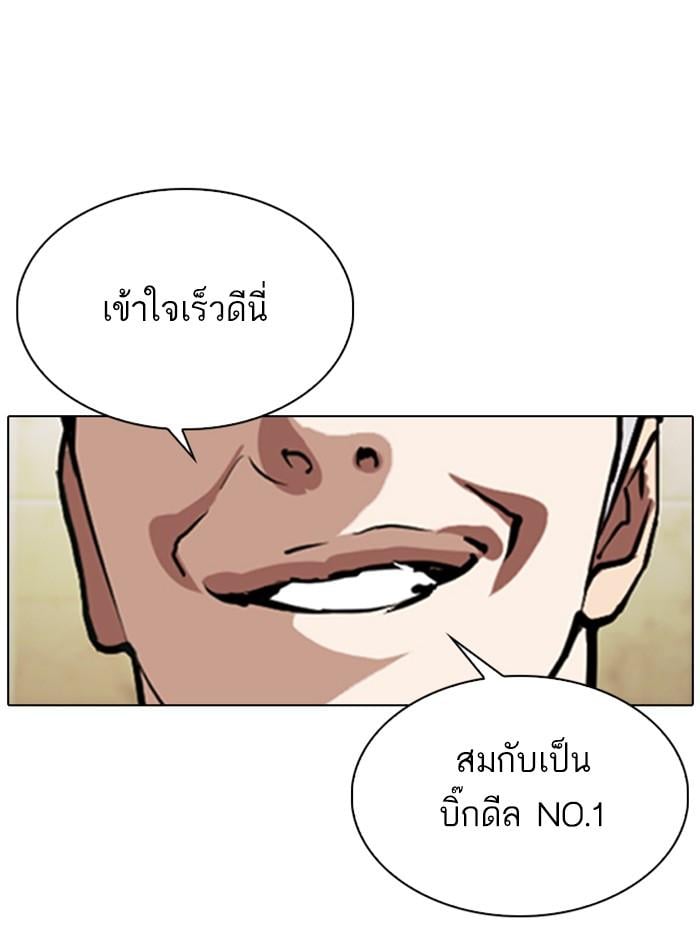 Lookism ตอนที่ 330 หน้า 64