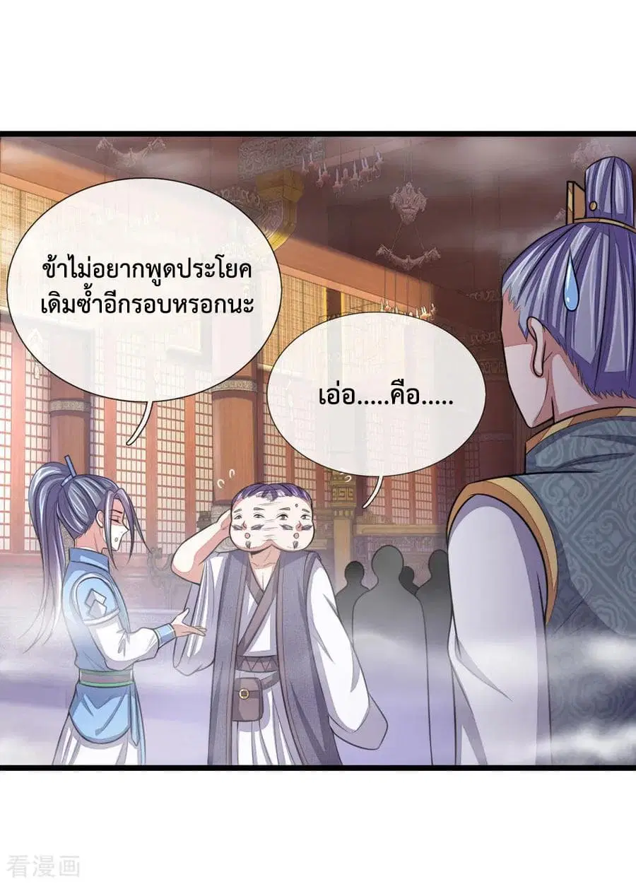 Shenwu Tianzun ตอนที่ 37 หน้า 19