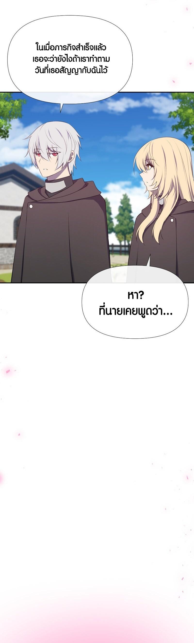 Retired Demon King จอมมารผู้ปลดเกษียณ ตอนที่ 19 หน้า 38