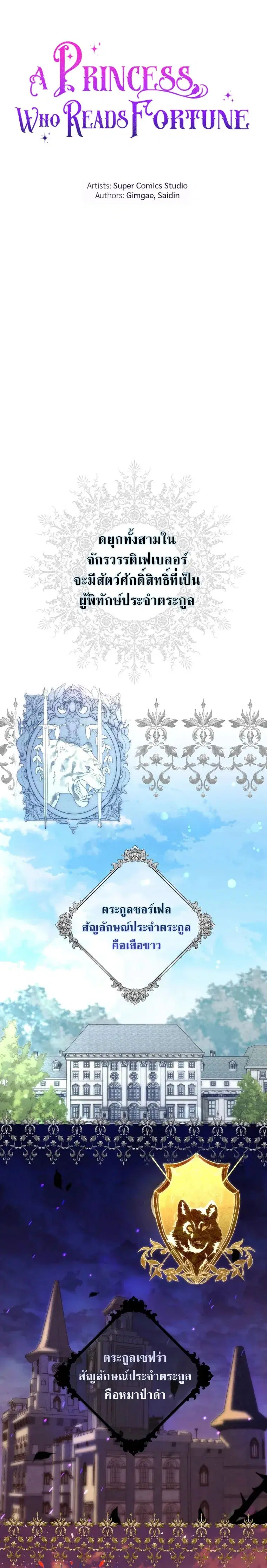 A Princess Who Reads Fortune ตอนที่ 11 หน้า 4