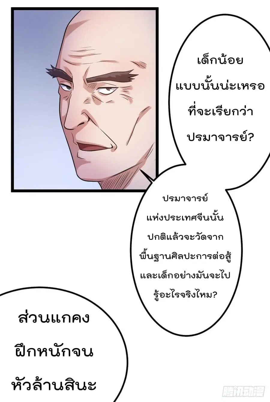 Immortal King of City ตอนที่ 50 หน้า 20