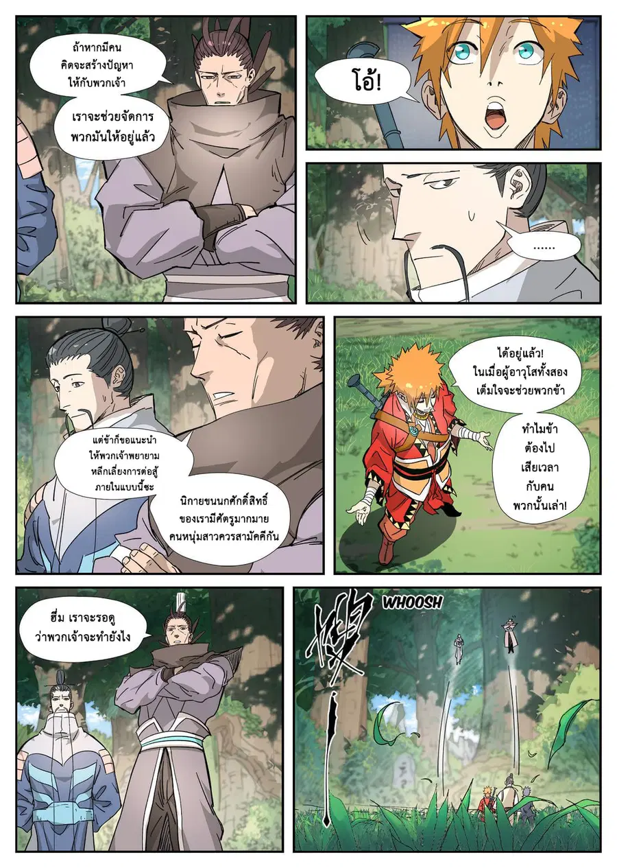 Tales of Demons and Gods ตอนที่ 318 หน้า 10