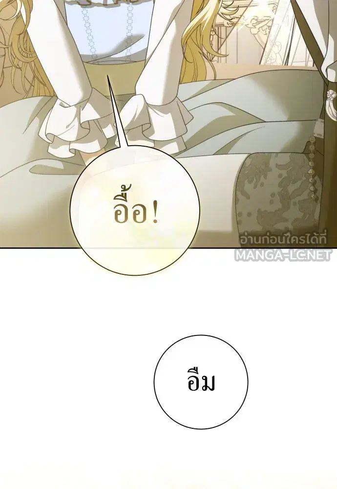 Your Throne ตอนที่ 206 หน้า 105