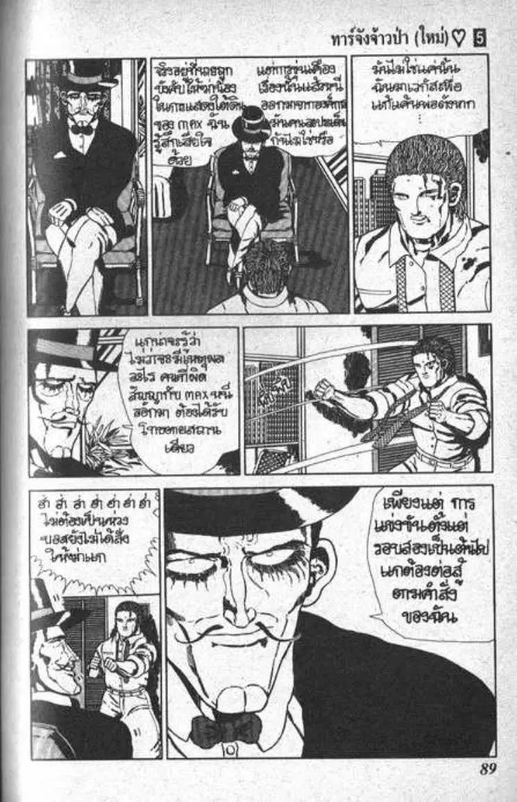 Shin Jungle no Ouja Tar-chan ตอนที่ 38 หน้า 9