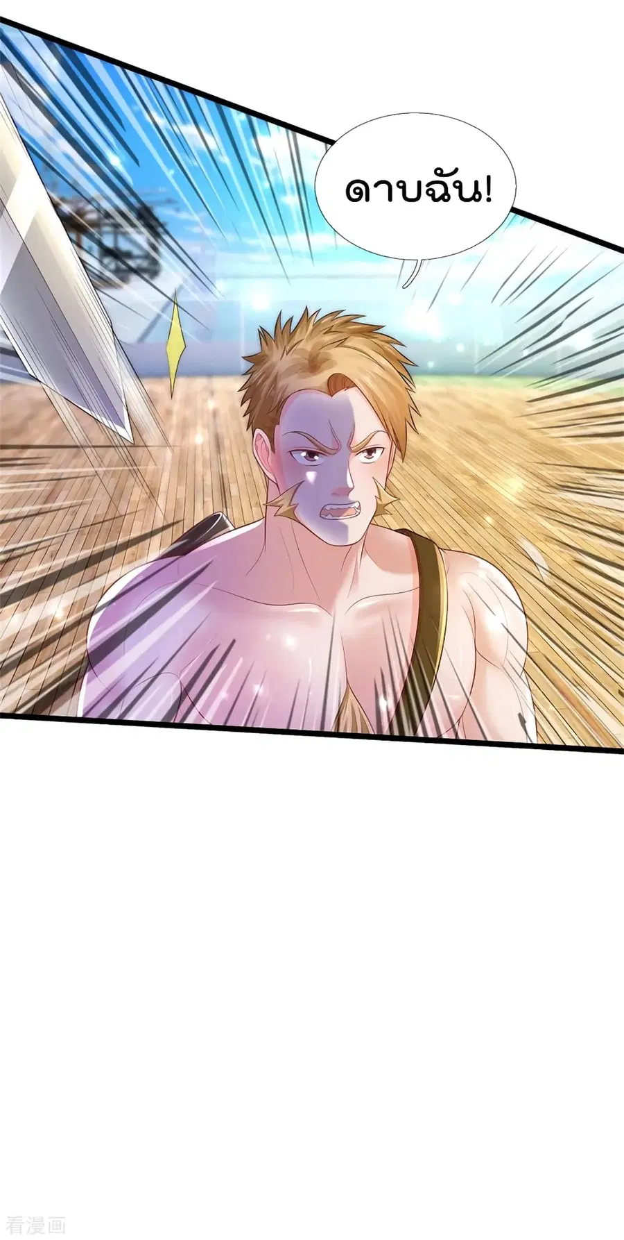 I’m the Great Immortal ตอนที่ 294 หน้า 11