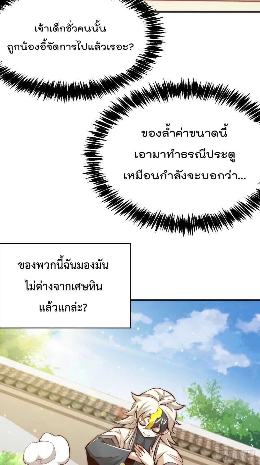 Who is your Daddy ตอนที่ 8 หน้า 36