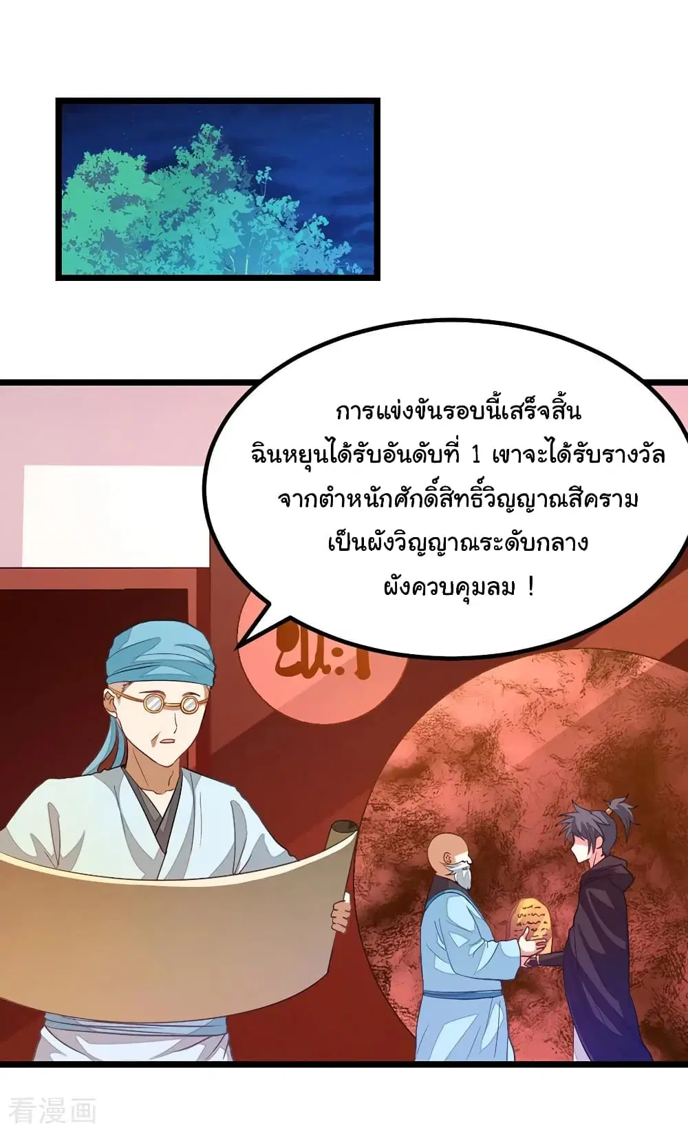 Nine Sun God King ตอนที่ 196 หน้า 4