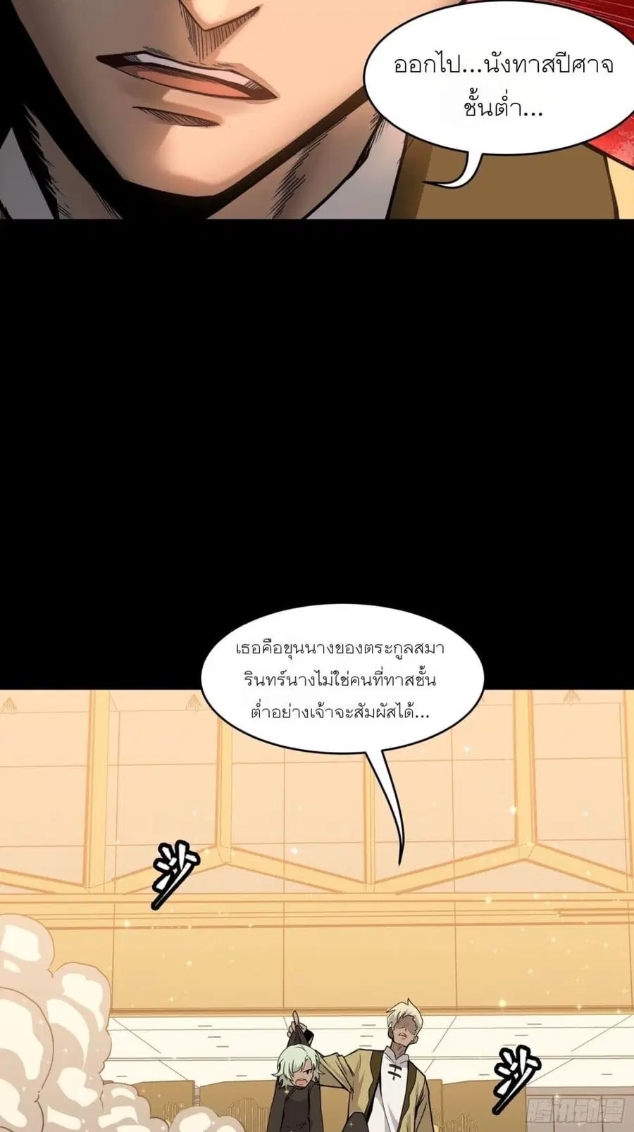 Legend of Star General ตอนที่ 66 หน้า 39