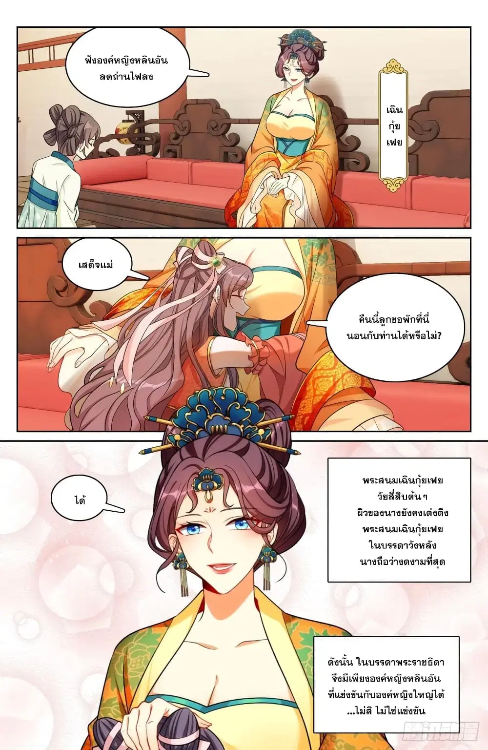 Nightwatcher ตอนที่ 171 หน้า 4