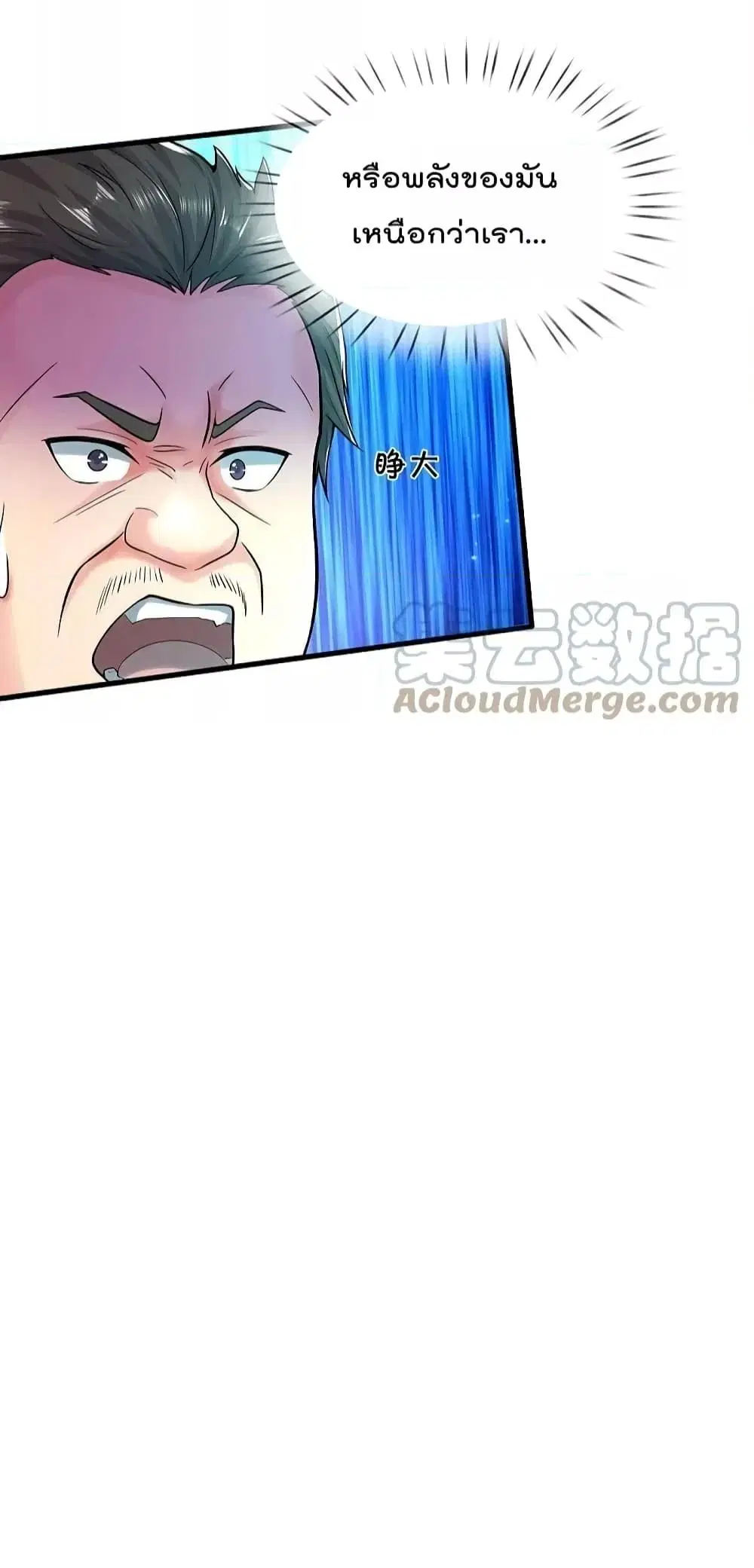 I’m the Great Immortal ตอนที่ 548 หน้า 11