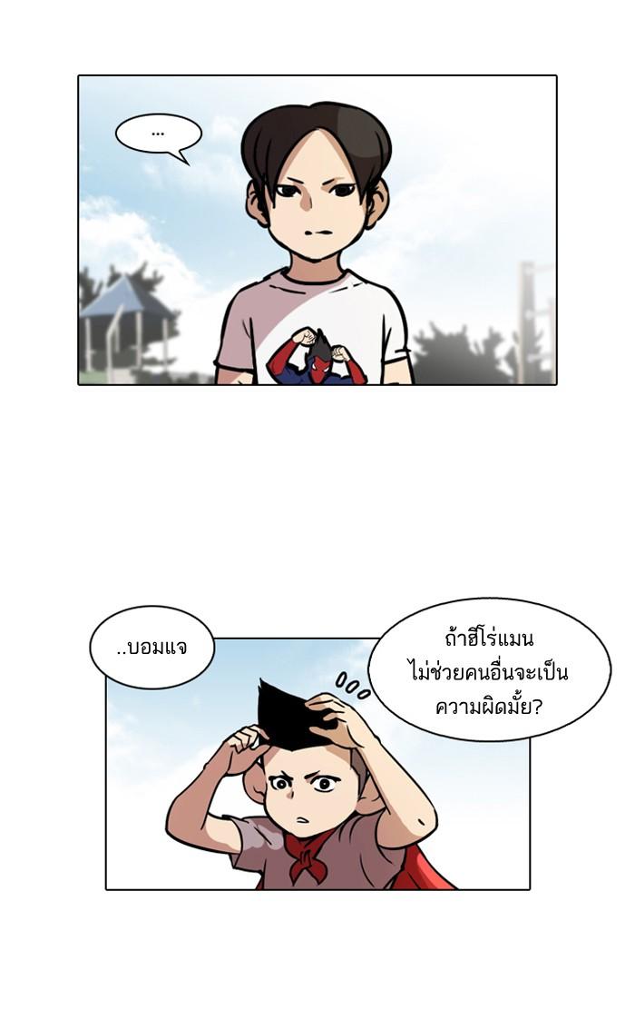Lookism ตอนที่ 52 หน้า 5
