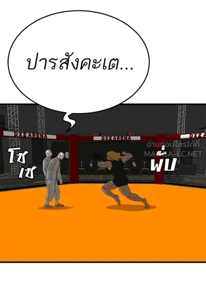 Bad Guy ตอนที่ 293 หน้า 148