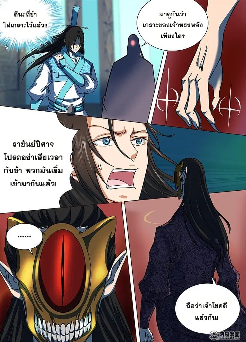 Yong Heng Zhi Zun ตอนที่ 126 หน้า 10