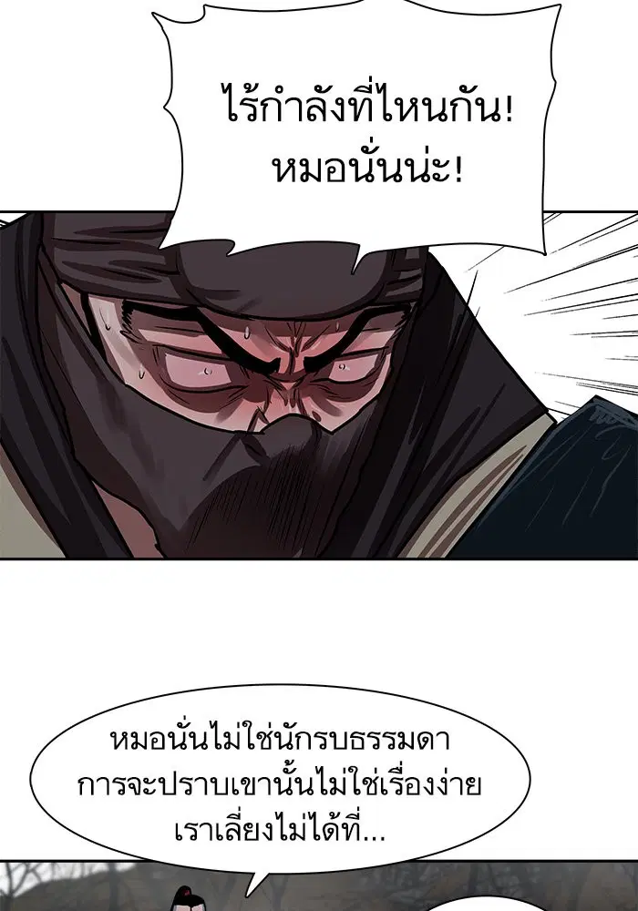 Escort Warrior ตอนที่ 140 หน้า 50