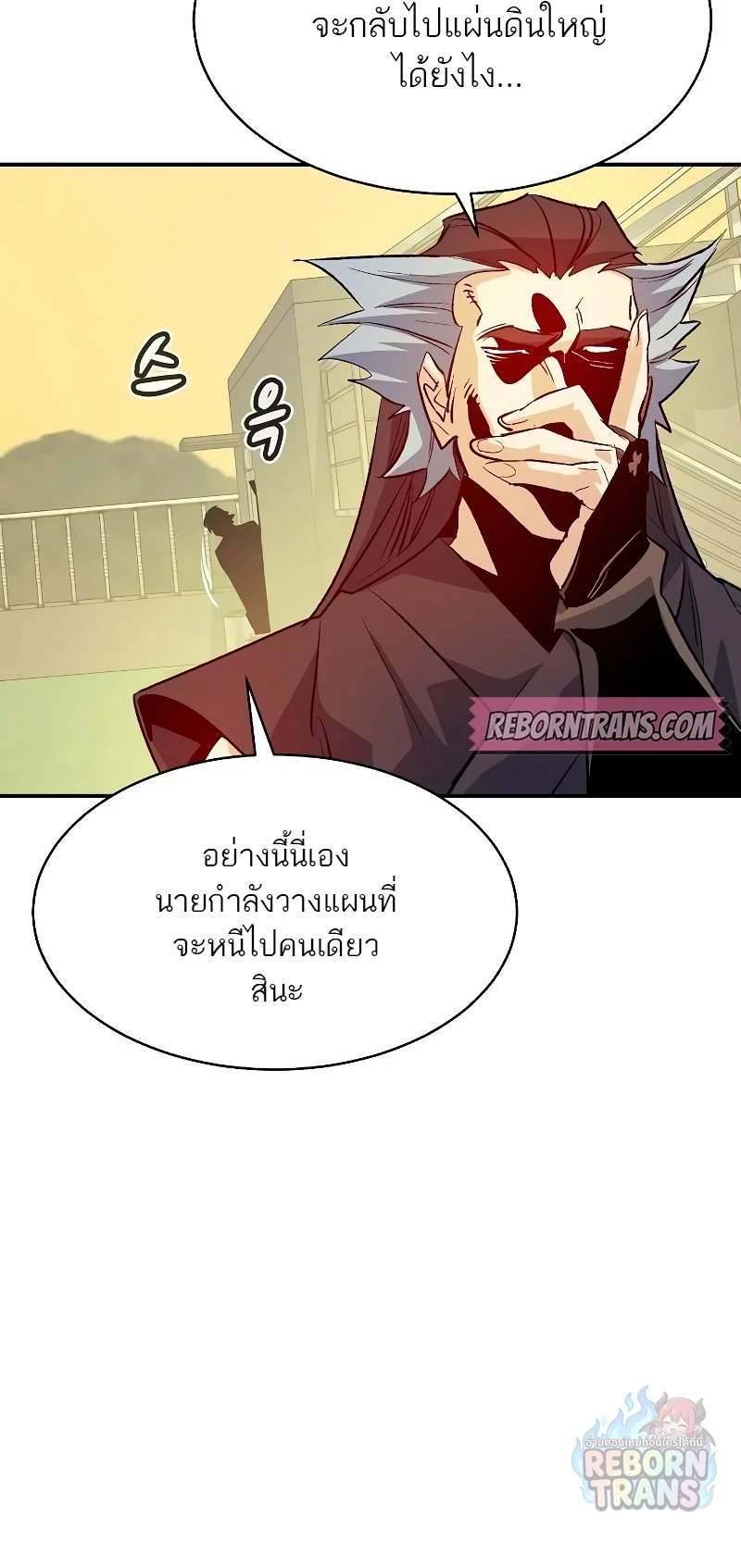 The Lone Necromancer ตอนที่ 138 หน้า 6
