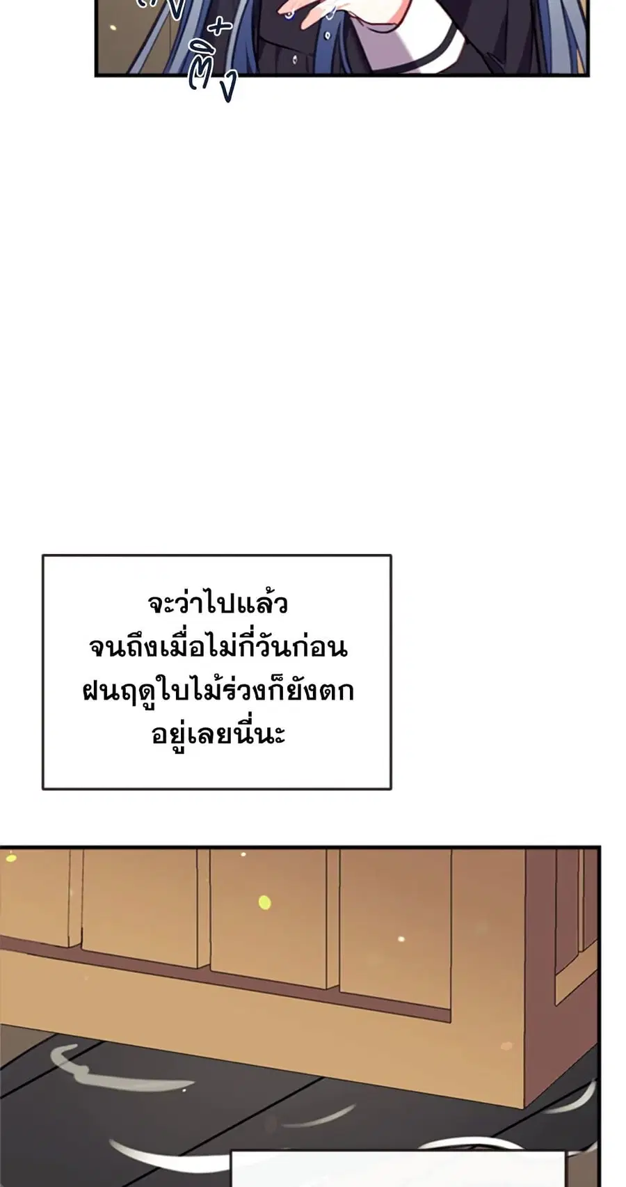 Can We Become a Family? ตอนที่ 20 หน้า 34