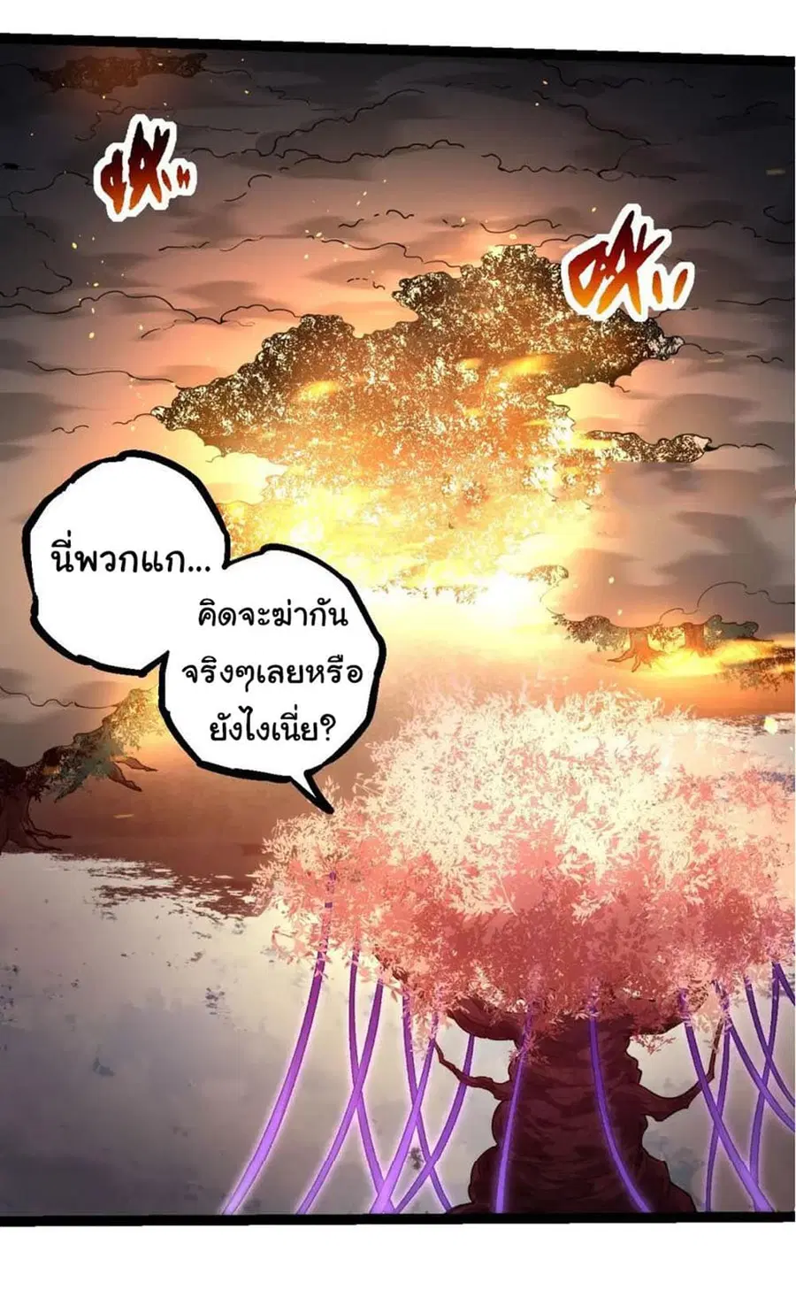 Evolution from the Big Tree ตอนที่ 112 หน้า 20