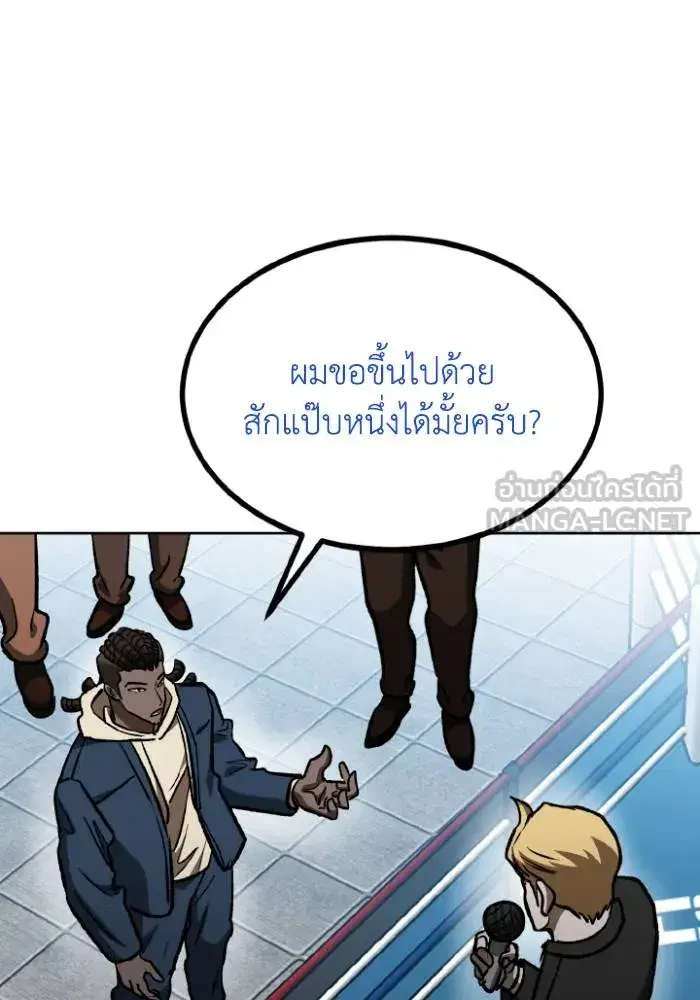 King of the Octagon ตอนที่ 110 หน้า 87