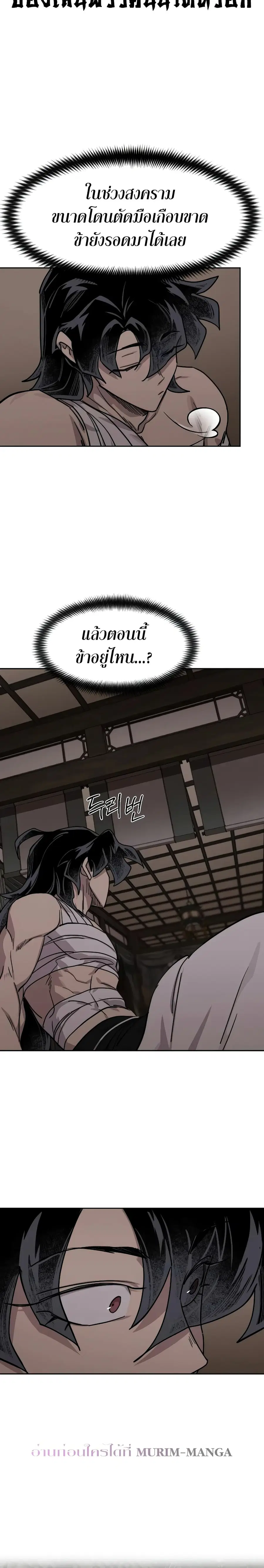Return of the Mount Hua Sect ตอนที่ 134 หน้า 27