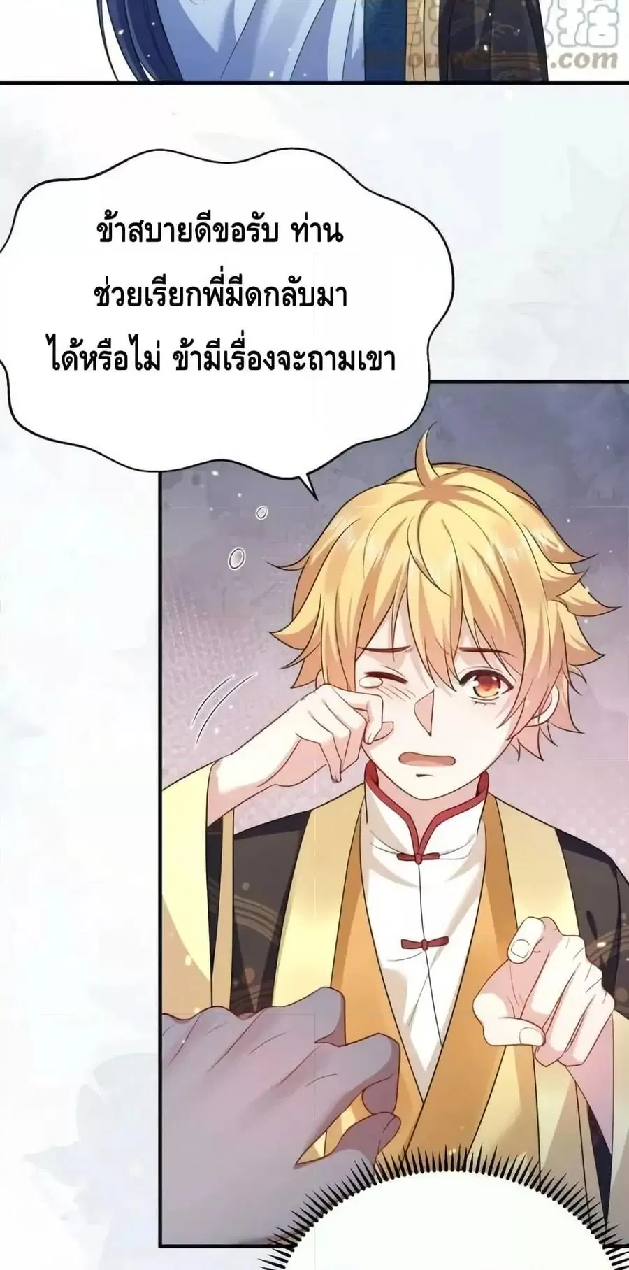 Am I Invincible ตอนที่ 142 หน้า 8