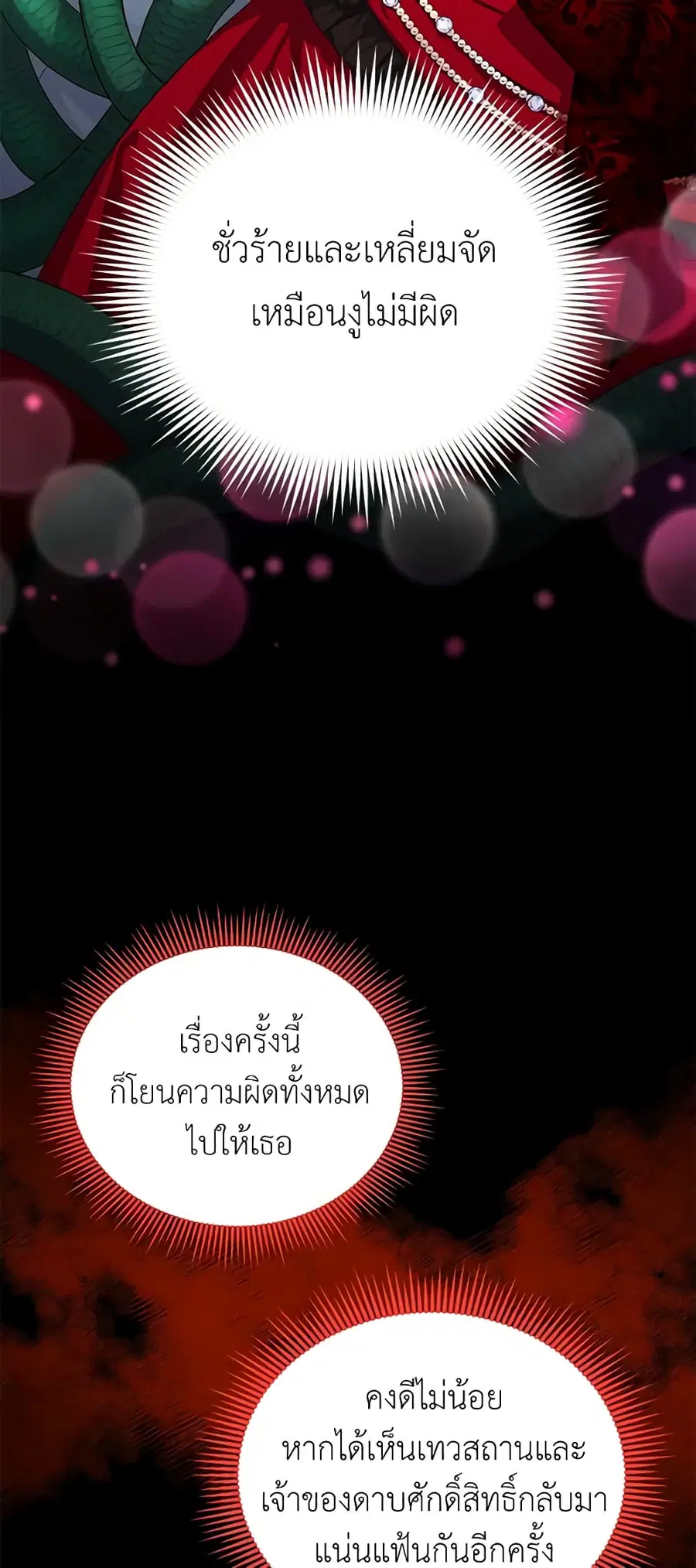 The Soulless Duchess ตอนที่ 53 หน้า 18