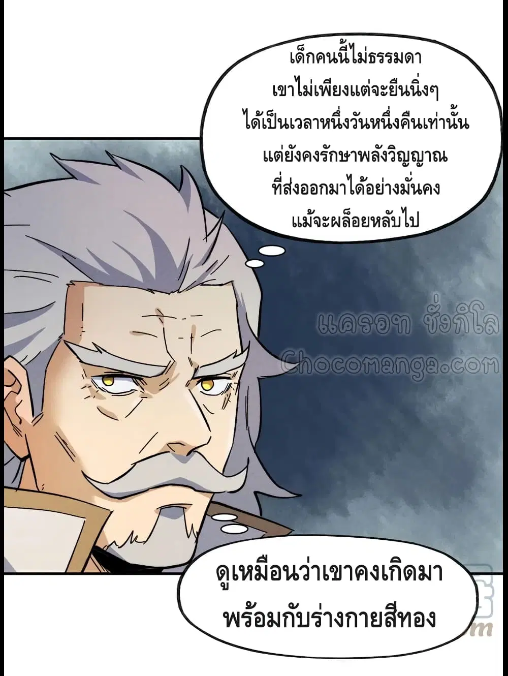 The Strongest Emperor ตอนที่ 89 หน้า 11