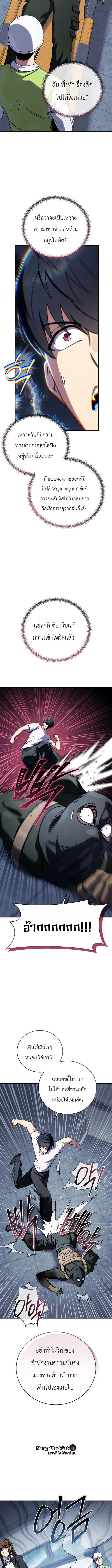 The Crazy Villain Regains His Sanity – วายร้ายผู้เสียสติกลับมามีสติสัมปชัญญะอีกครั้ง ตอนที่ 3 หน้า 5