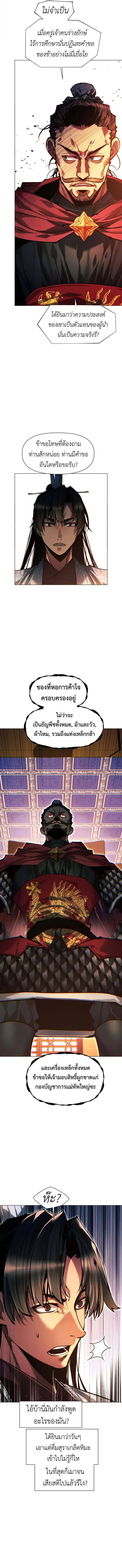 A Modern Man Who Got Transmigrated Into the Murim World ตอนที่ 137 หน้า 3
