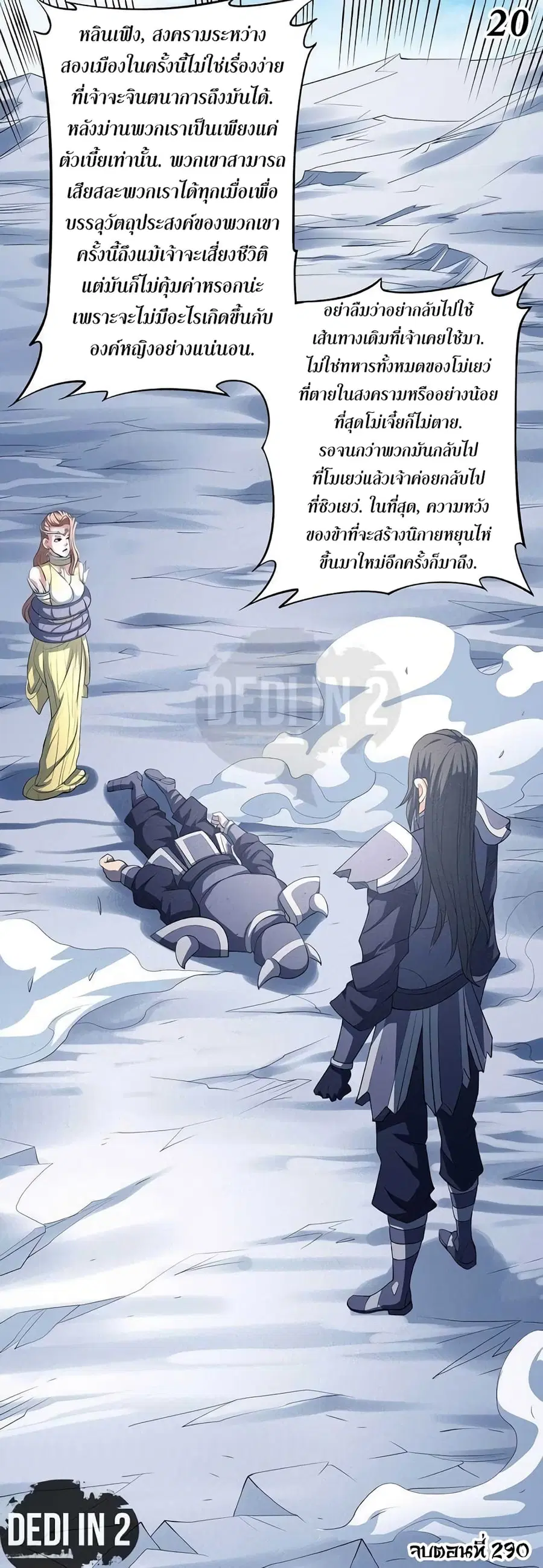 God of Martial Arts ตอนที่ 290 หน้า 21