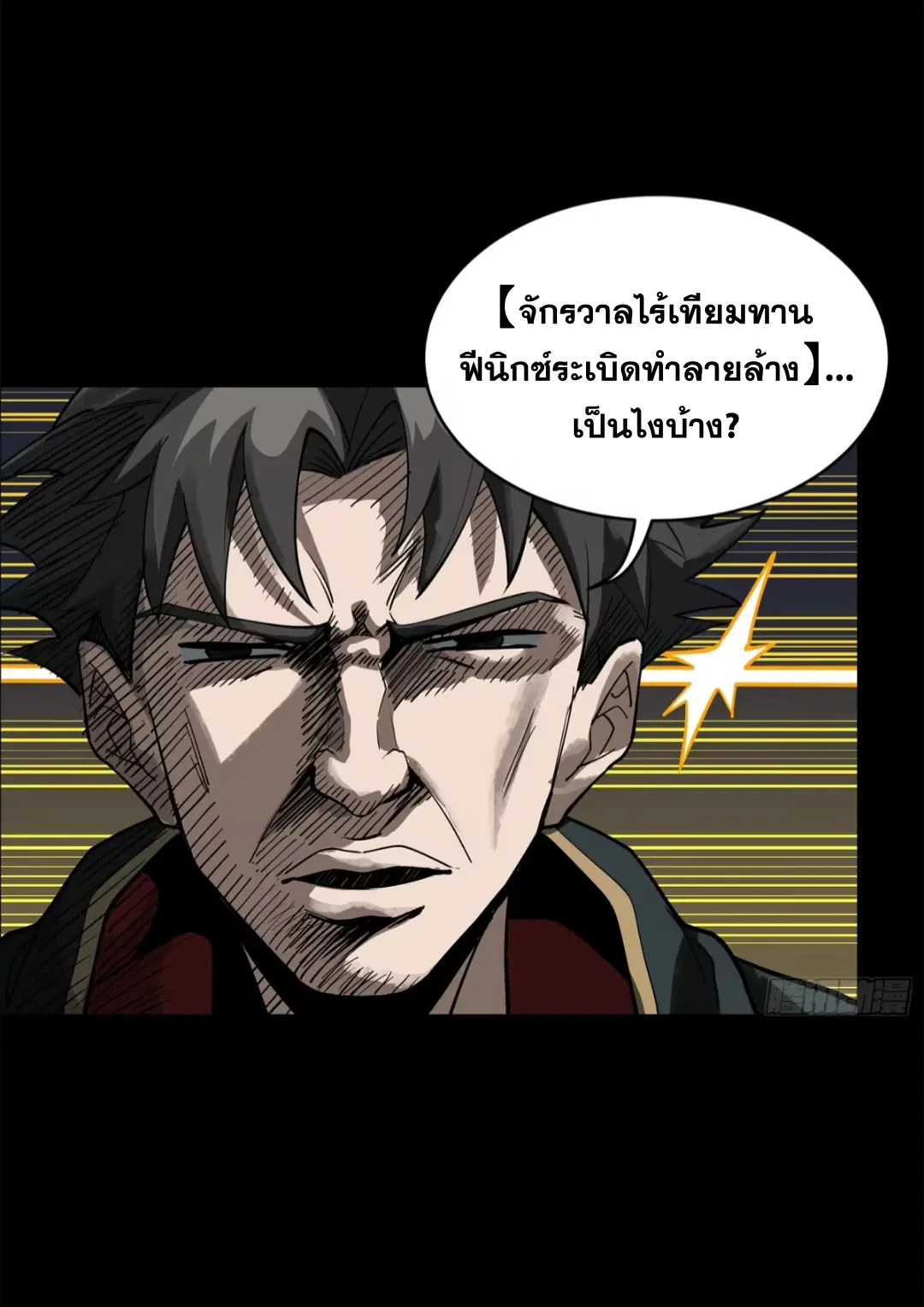 Legend of Star General ตอนที่ 211 หน้า 63