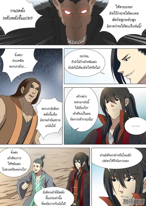 God of Martial Arts ตอนที่ 6 หน้า 6