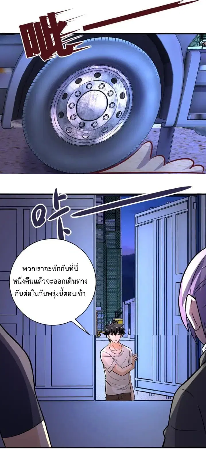 Apocalyptic Super System ตอนที่ 28 หน้า 7