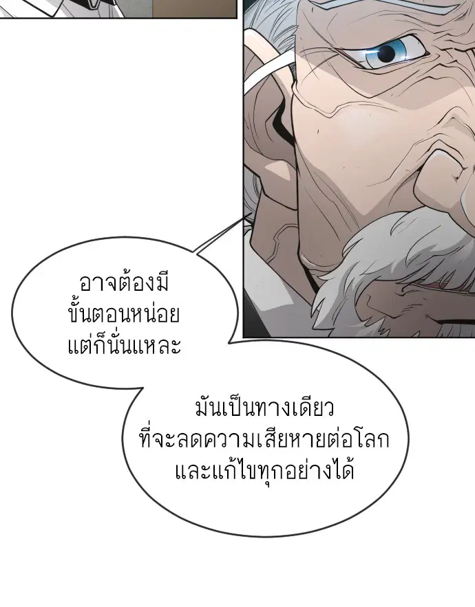 Superhuman Era ตอนที่ 101 หน้า 83