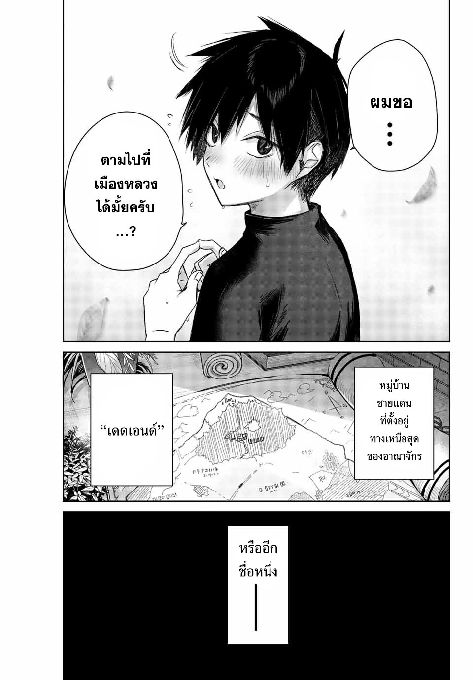 Henkyou no Yakushi, Miyako de S Rank Boukensha to naru เภสัชกรชายแดน กลายเป็นนักผจญภัยแรงก์ S ในเมืองหลวง เด็กหนุ่มจากหมู่บ้านวีรชนแข็งแกร่งไร้เทียมทานด้วยยาโคตรโกง ตอนที่ 1 หน้า 46