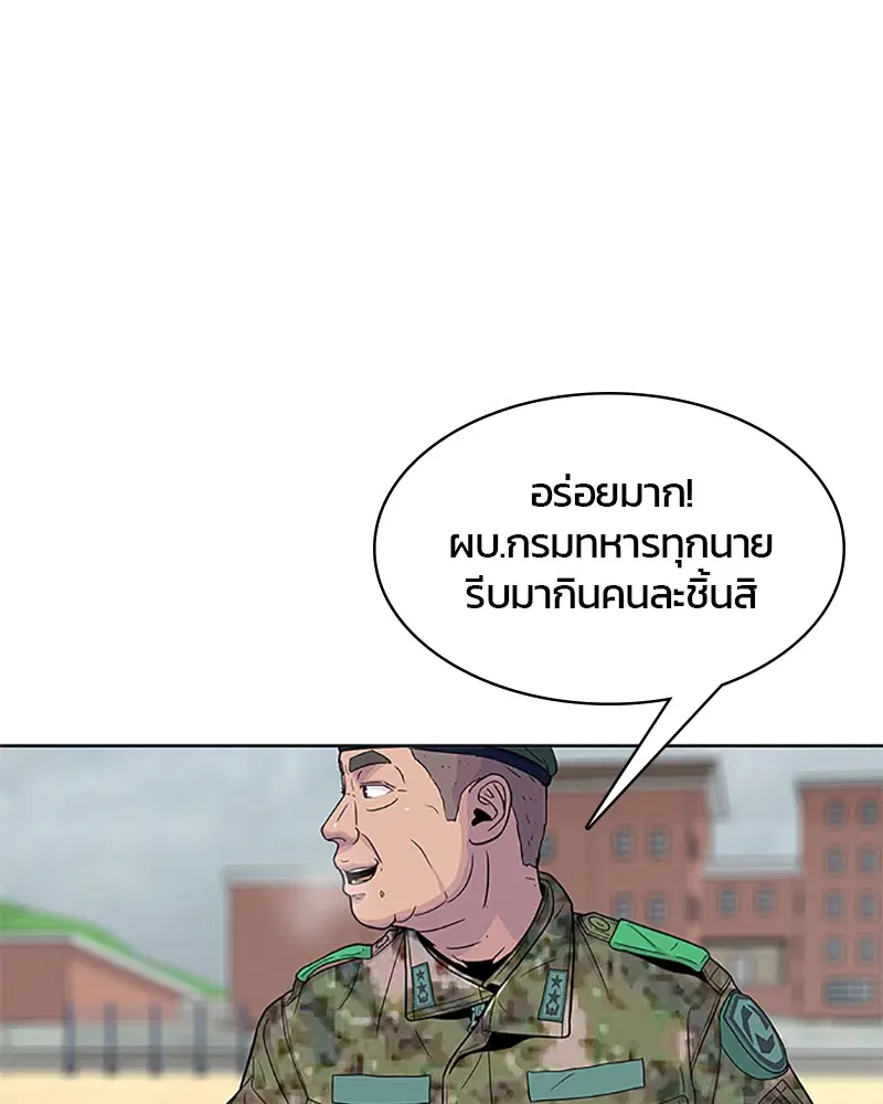 Kitchen Soldier ตอนที่ 61 หน้า 57