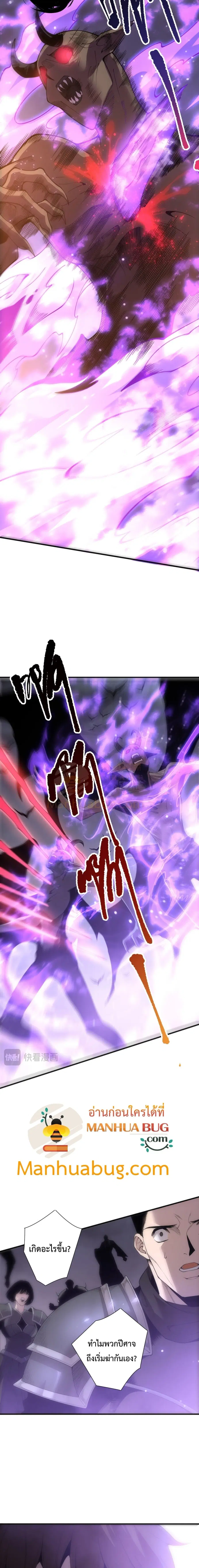 Necromancer King of The Scourge ตอนที่ 231 หน้า 5