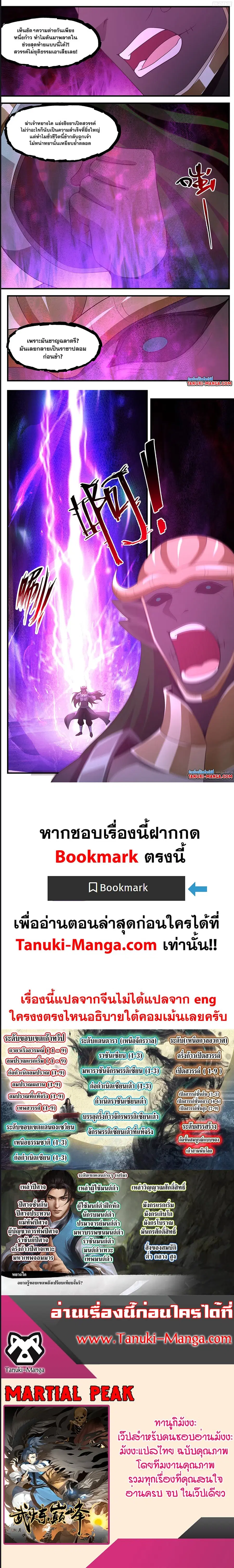 Martial Peak ตอนที่ 3523 หน้า 6